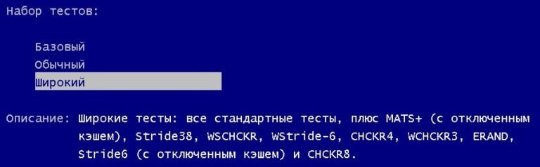 mdsched.exe_базовый_обычный_широкий