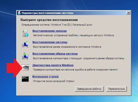 Постоянно восстановление системы. Восстановление Windows диагностика памяти. Параметры восстановления системы диагностика памяти Windows. Диагностика системы при запуске компьютера. Работа с окном параметры восстановления системы.